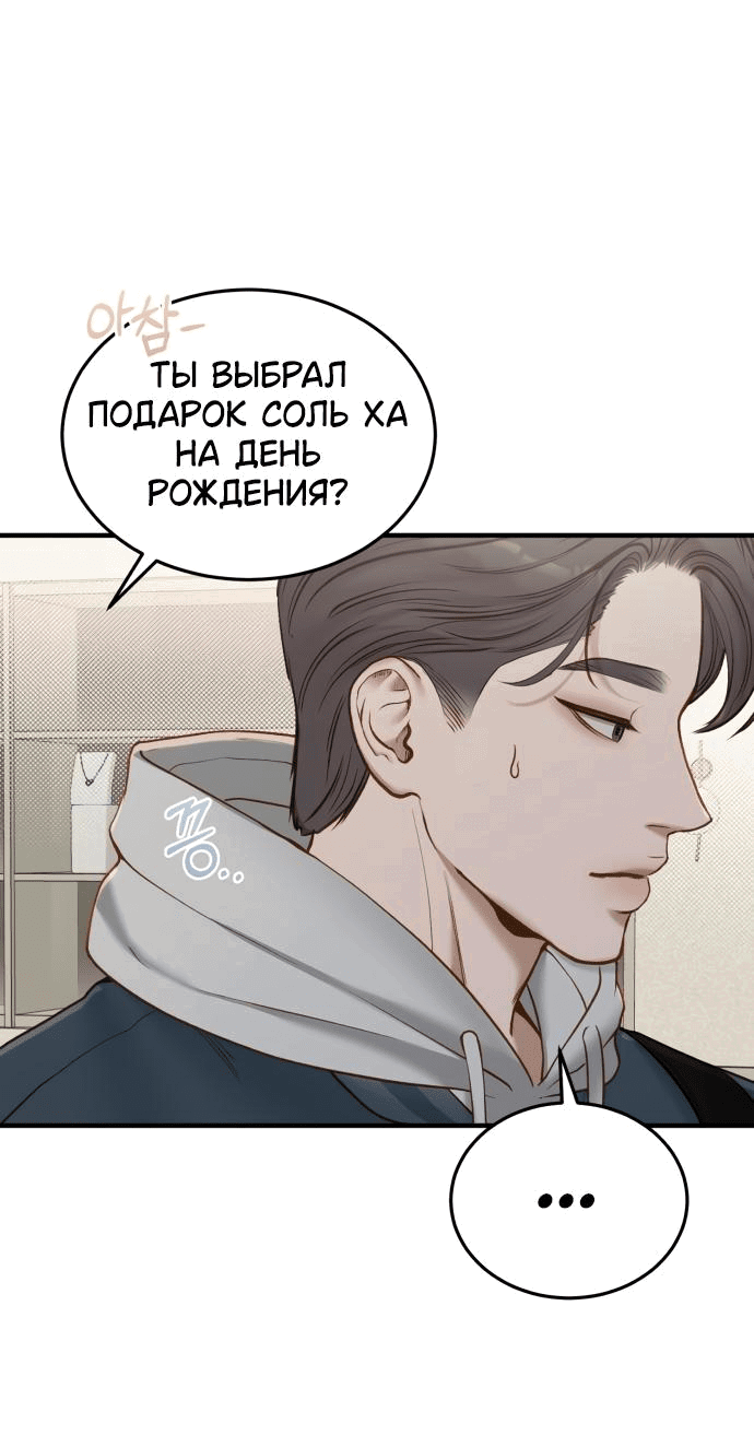 Манга Даже зная, что это безумие - Глава 54 Страница 40