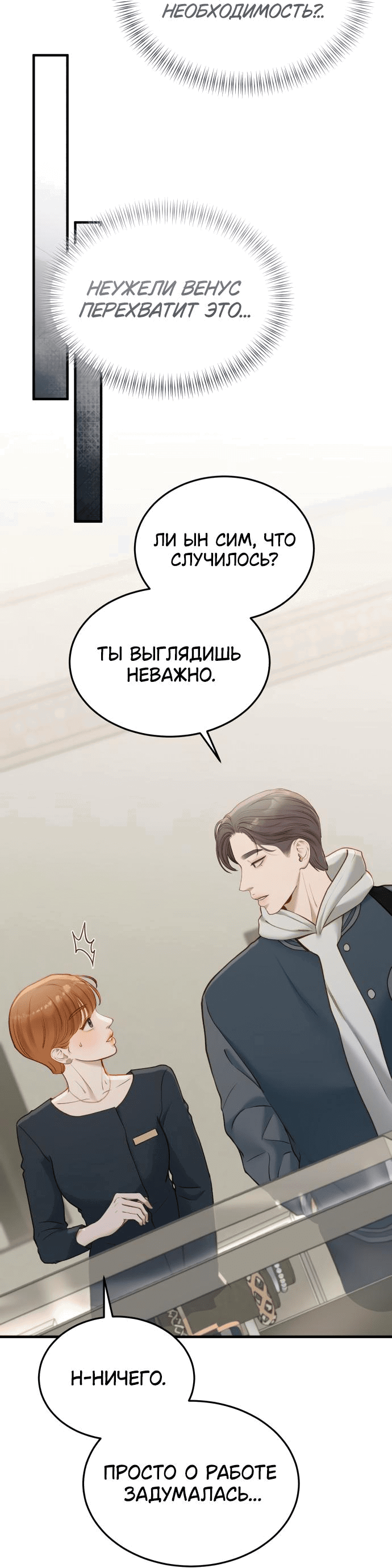 Манга Даже зная, что это безумие - Глава 54 Страница 39