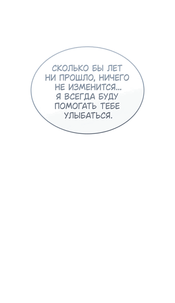 Манга Даже зная, что это безумие - Глава 54 Страница 35
