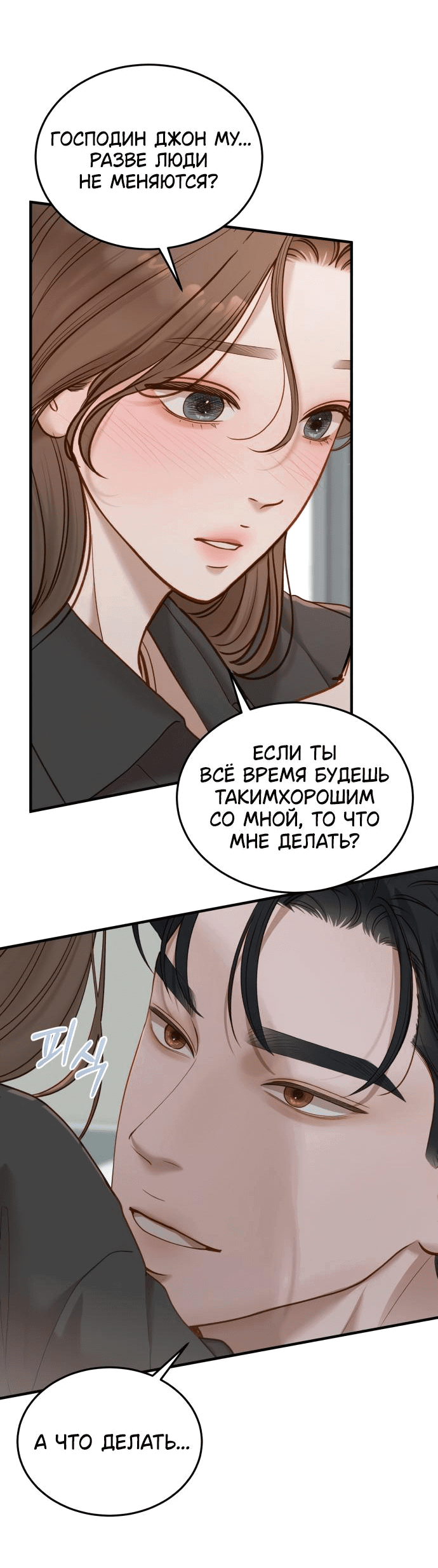 Манга Даже зная, что это безумие - Глава 54 Страница 32