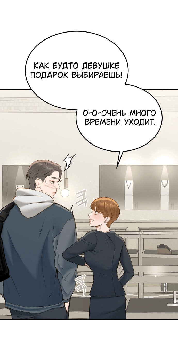 Манга Даже зная, что это безумие - Глава 54 Страница 41