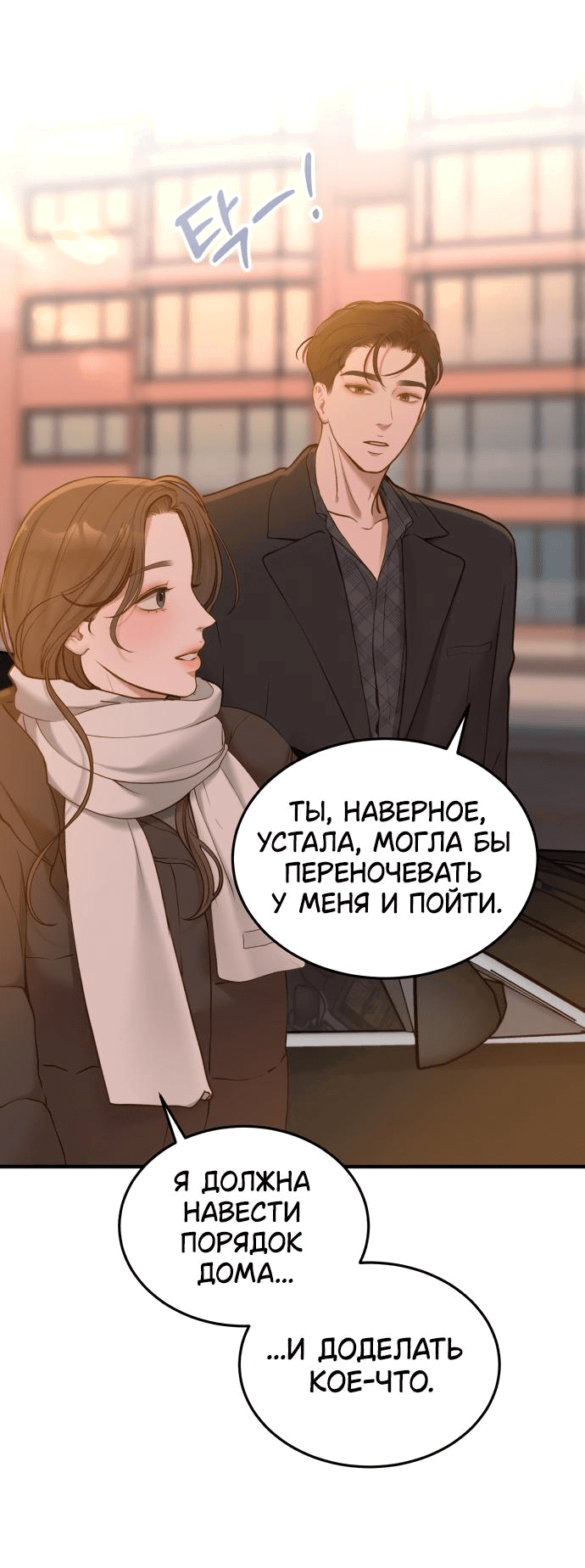 Манга Даже зная, что это безумие - Глава 54 Страница 46
