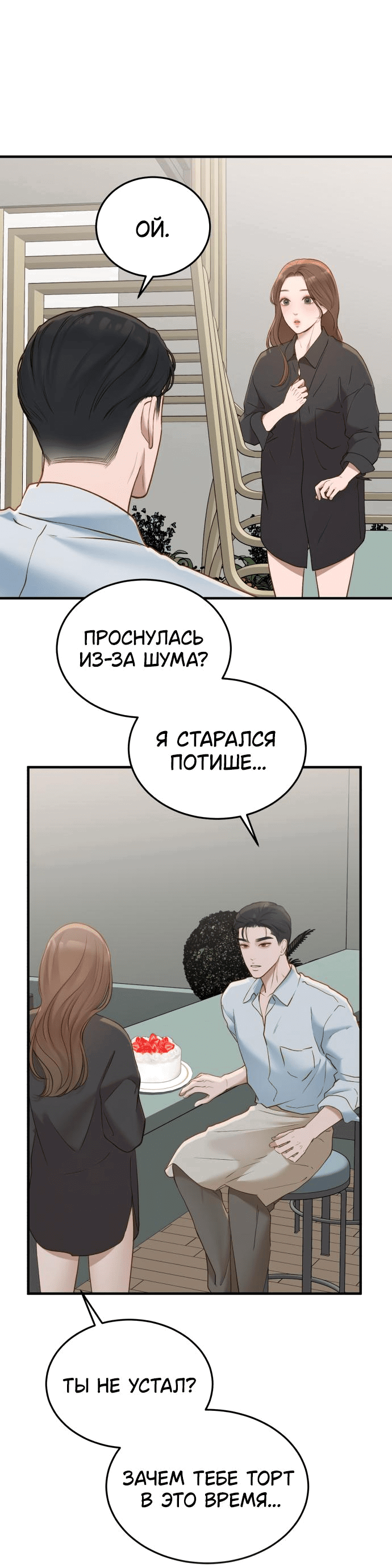 Манга Даже зная, что это безумие - Глава 54 Страница 28