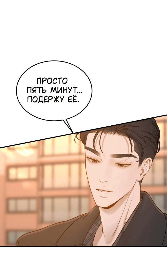 Манга Даже зная, что это безумие - Глава 54 Страница 50
