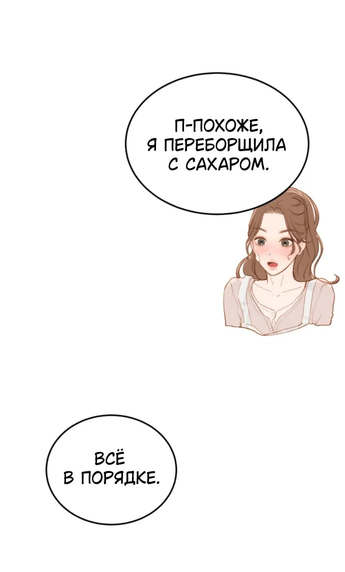 Манга Даже зная, что это безумие - Глава 53 Страница 4