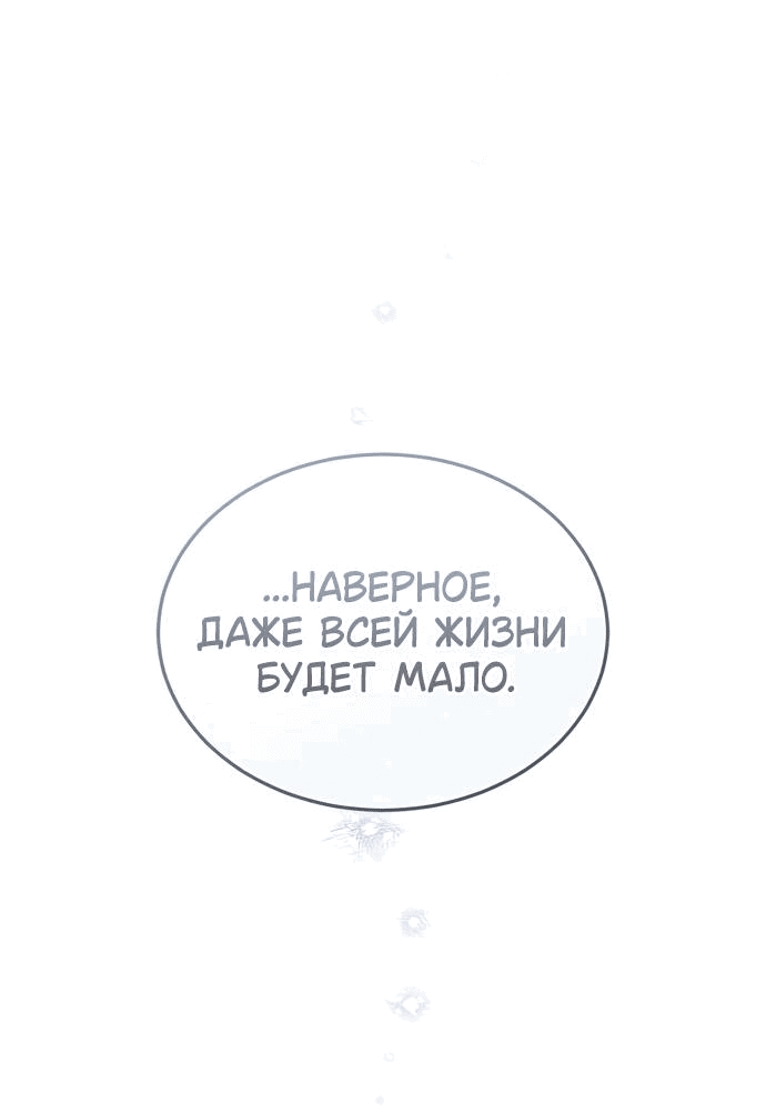 Манга Даже зная, что это безумие - Глава 53 Страница 17