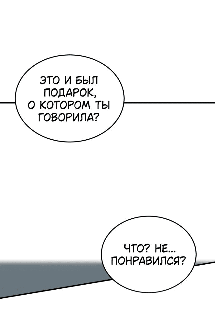 Манга Даже зная, что это безумие - Глава 53 Страница 53