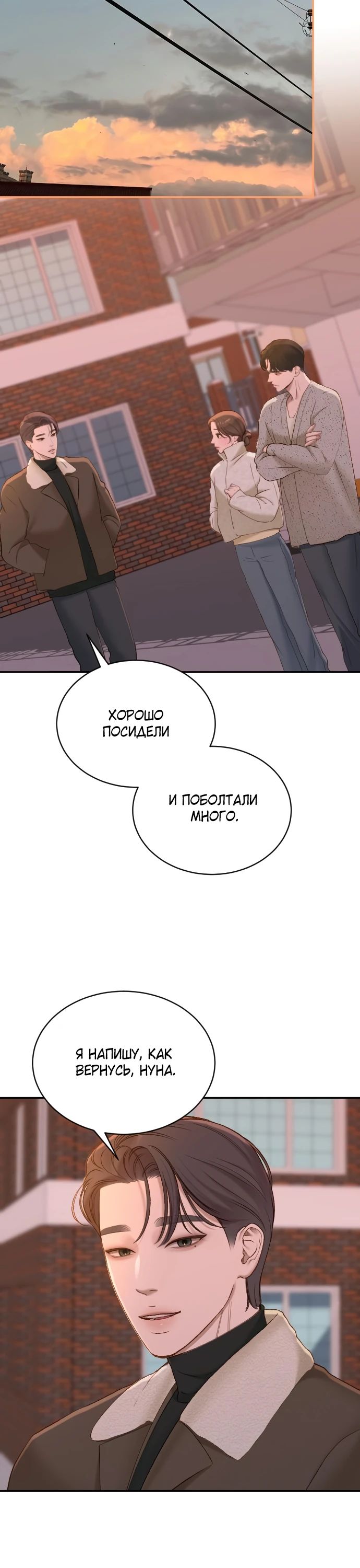 Манга Даже зная, что это безумие - Глава 51 Страница 8
