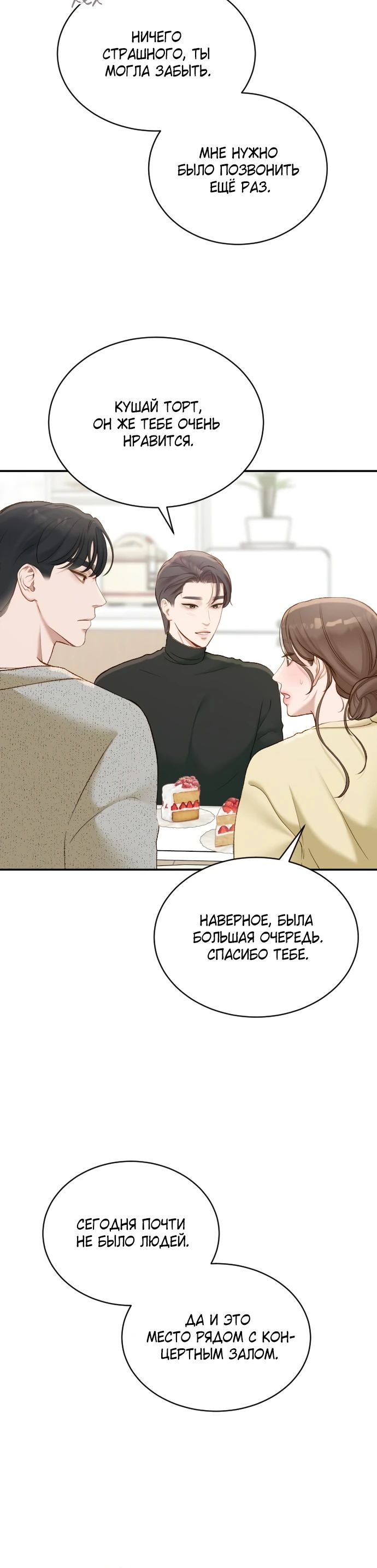 Манга Даже зная, что это безумие - Глава 51 Страница 4