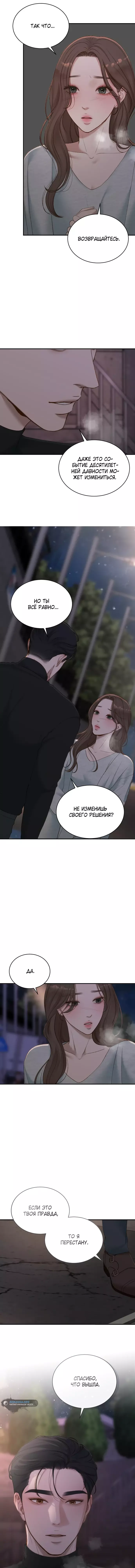 Манга Даже зная, что это безумие - Глава 49 Страница 9