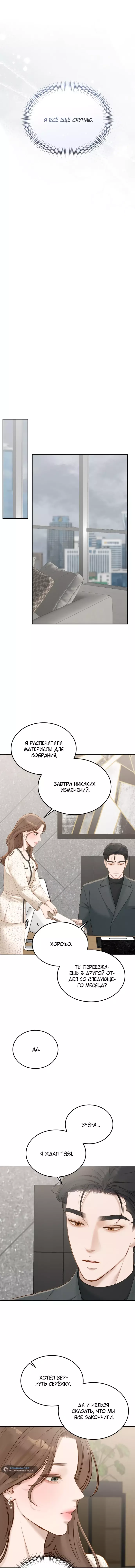 Манга Даже зная, что это безумие - Глава 48 Страница 11