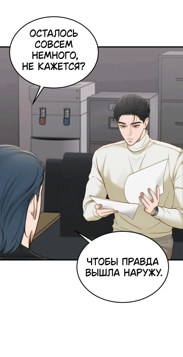 Манга Даже зная, что это безумие - Глава 47 Страница 31