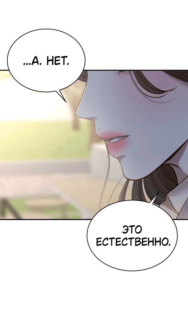 Манга Даже зная, что это безумие - Глава 47 Страница 50