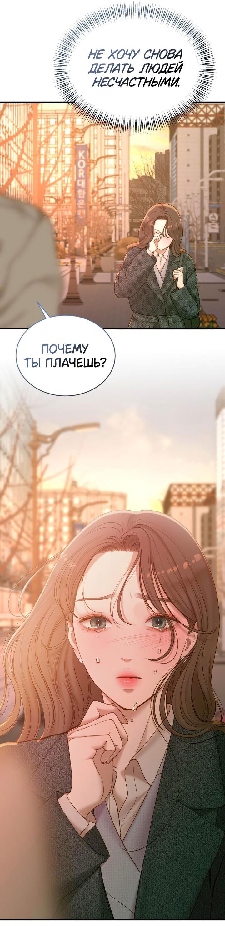 Манга Даже зная, что это безумие - Глава 47 Страница 56