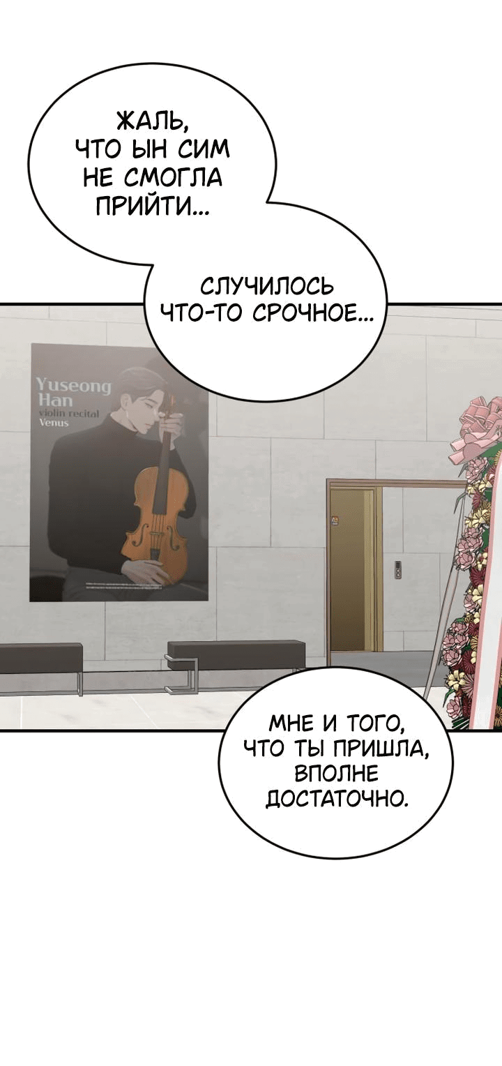 Манга Даже зная, что это безумие - Глава 46 Страница 63