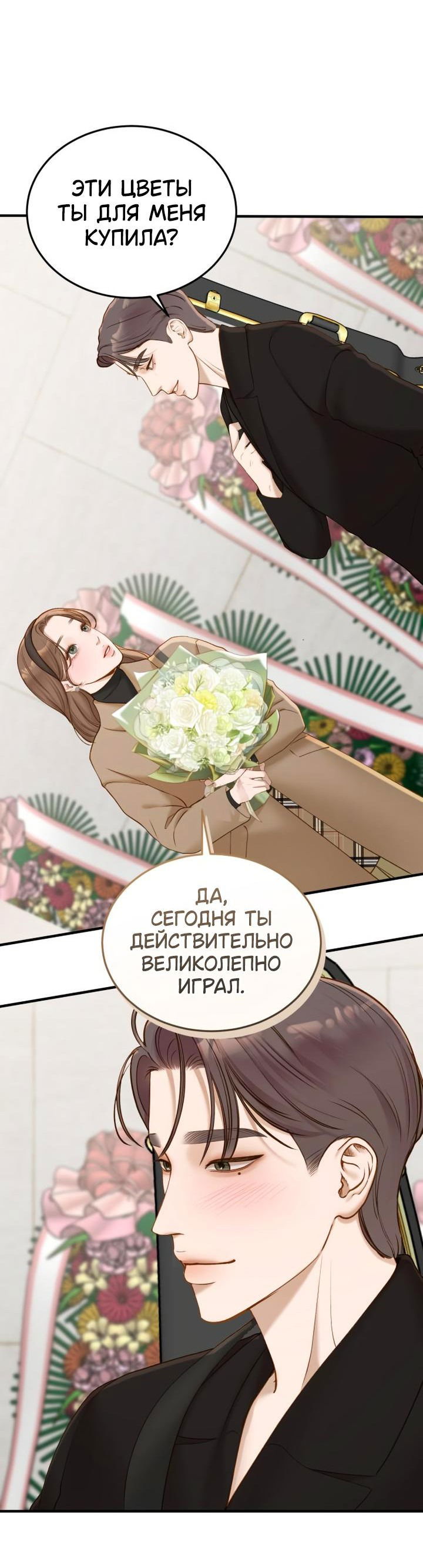 Манга Даже зная, что это безумие - Глава 46 Страница 62
