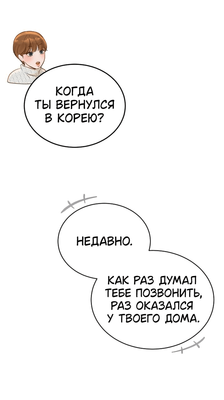 Манга Даже зная, что это безумие - Глава 46 Страница 6
