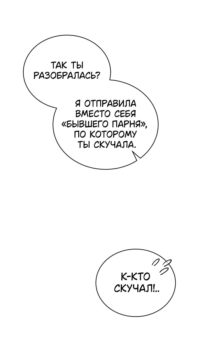 Манга Даже зная, что это безумие - Глава 45 Страница 60