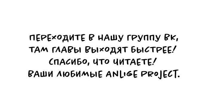 Манга Даже зная, что это безумие - Глава 45 Страница 68