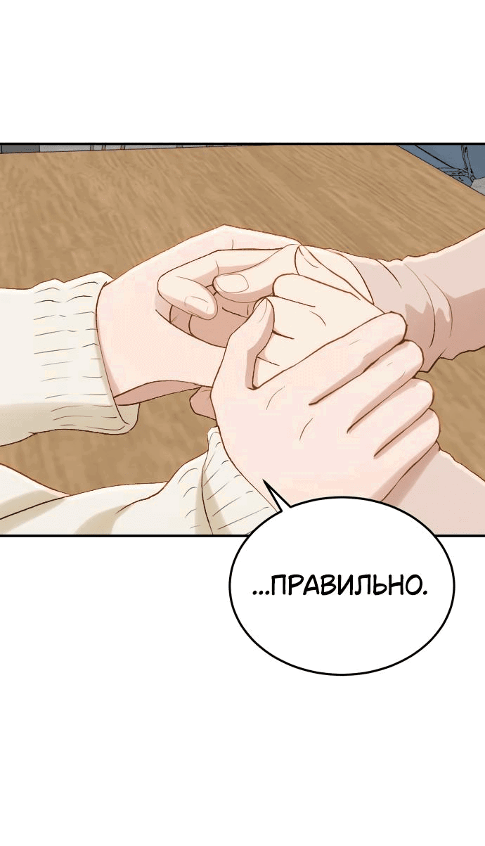 Манга Даже зная, что это безумие - Глава 45 Страница 63
