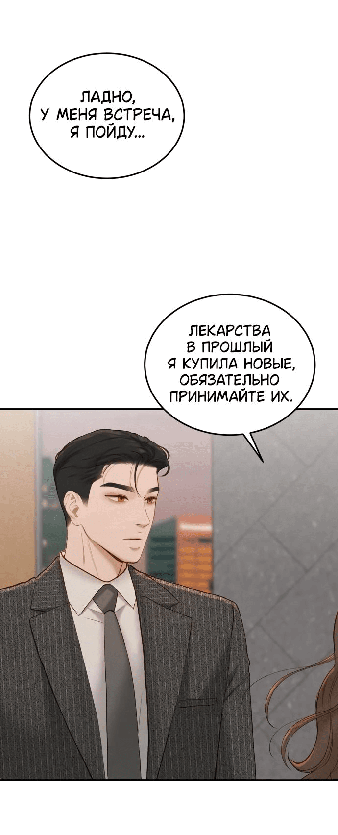 Манга Даже зная, что это безумие - Глава 44 Страница 8
