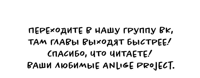 Манга Даже зная, что это безумие - Глава 44 Страница 67