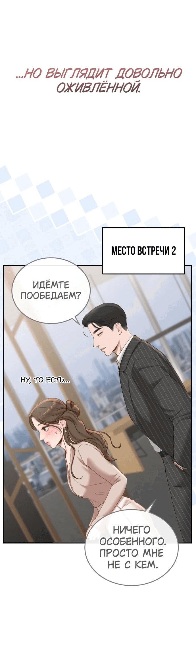 Манга Даже зная, что это безумие - Глава 43 Страница 54
