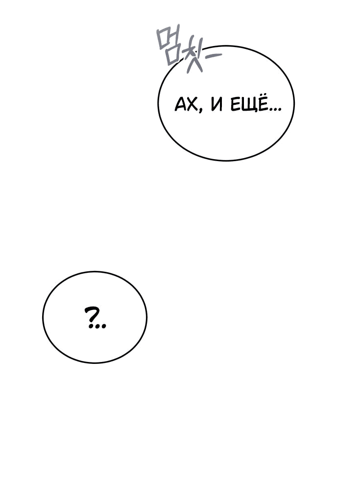 Манга Даже зная, что это безумие - Глава 43 Страница 29