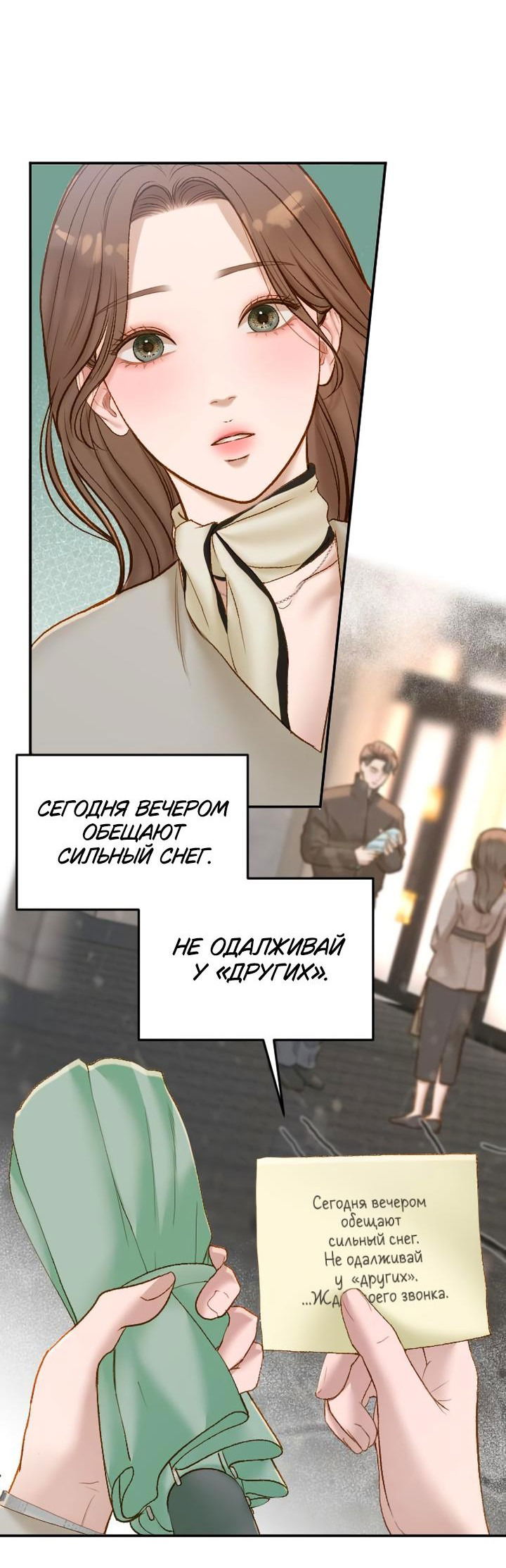 Манга Даже зная, что это безумие - Глава 42 Страница 37