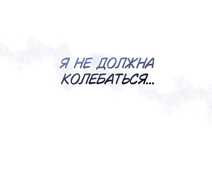 Манга Даже зная, что это безумие - Глава 42 Страница 40