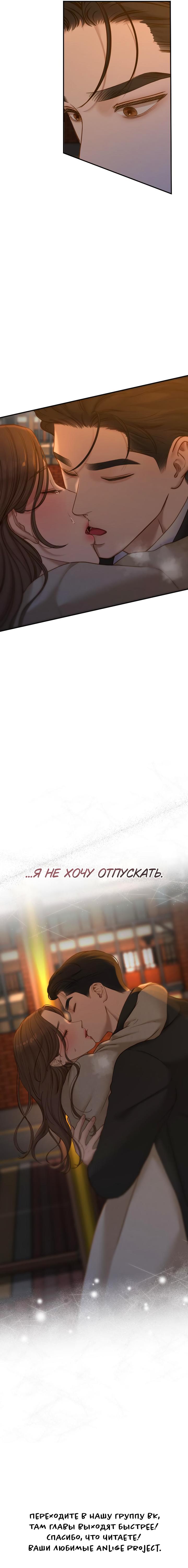 Манга Даже зная, что это безумие - Глава 42 Страница 80