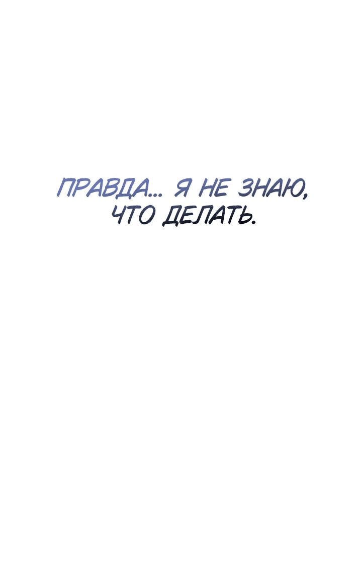 Манга Даже зная, что это безумие - Глава 42 Страница 42