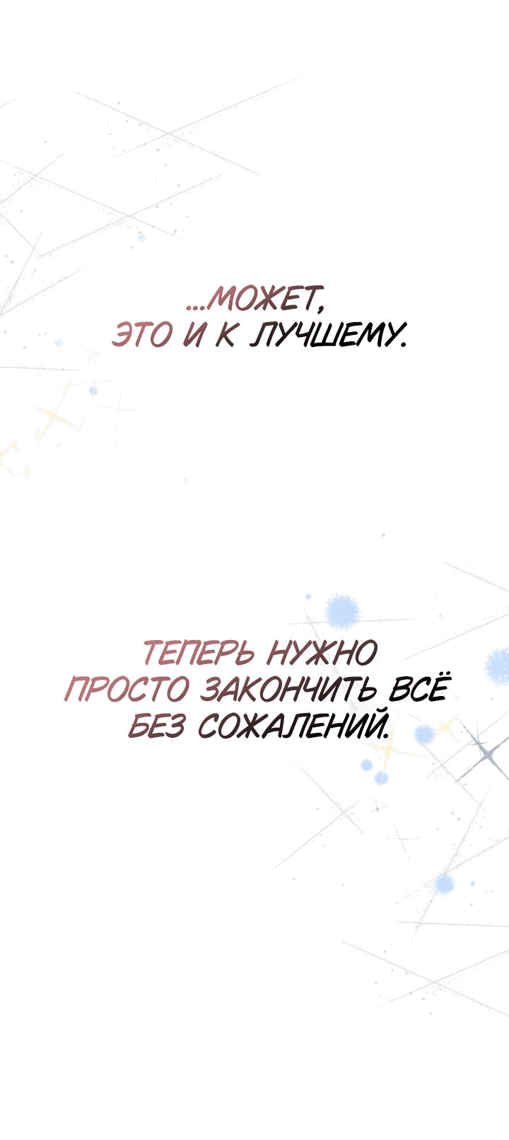 Манга Даже зная, что это безумие - Глава 42 Страница 53