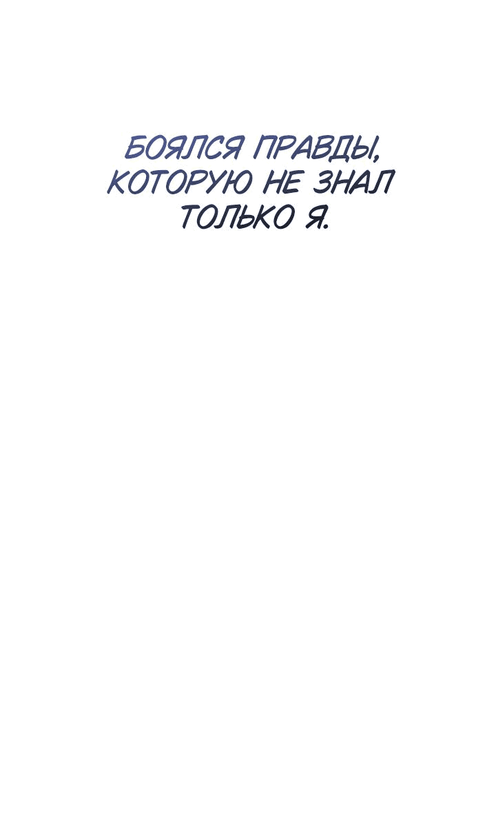 Манга Даже зная, что это безумие - Глава 41 Страница 49