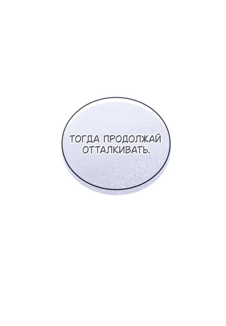 Манга Даже зная, что это безумие - Глава 41 Страница 68