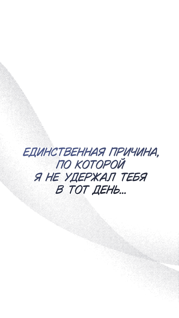 Манга Даже зная, что это безумие - Глава 41 Страница 44