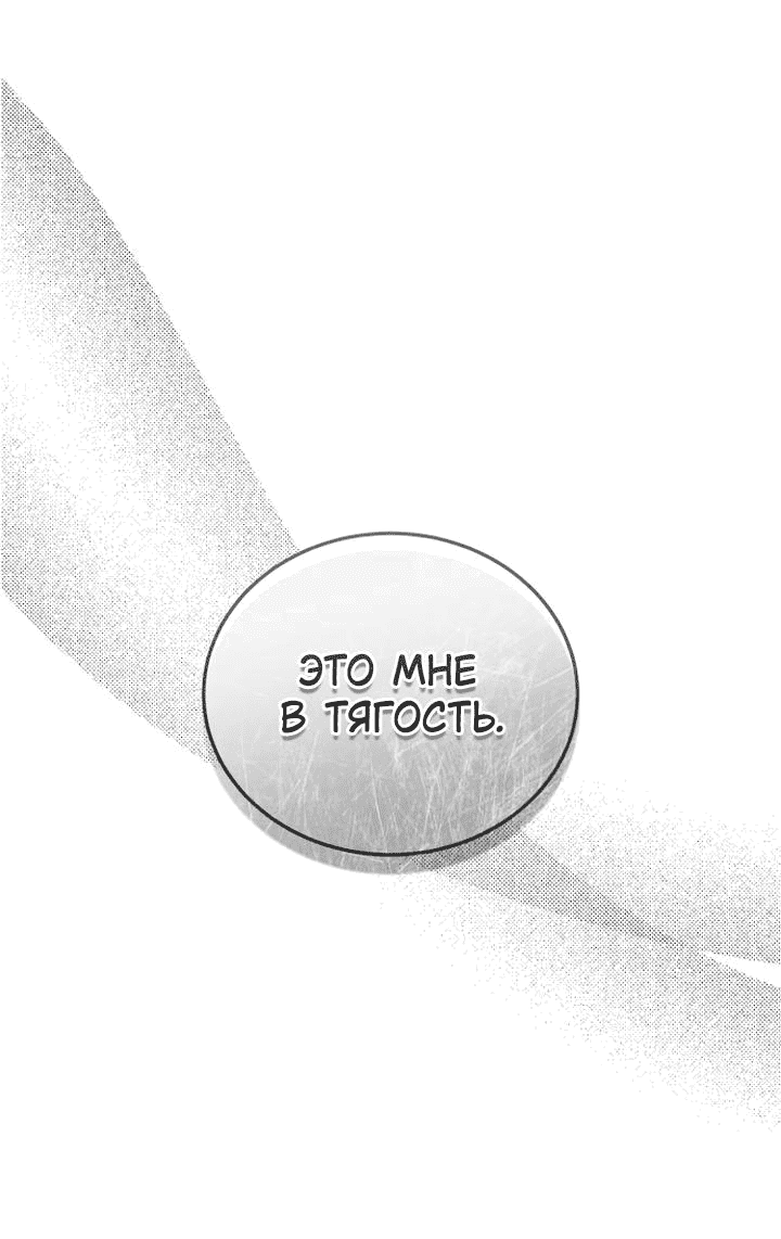 Манга Даже зная, что это безумие - Глава 41 Страница 35