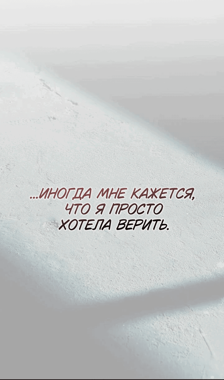 Манга Даже зная, что это безумие - Глава 41 Страница 20