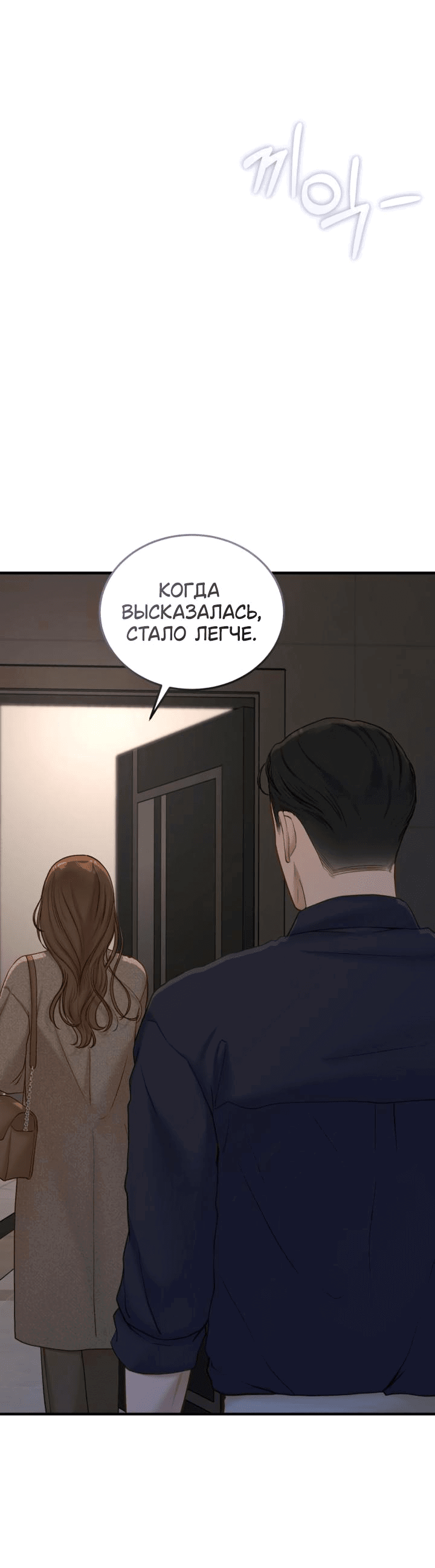 Манга Даже зная, что это безумие - Глава 41 Страница 43