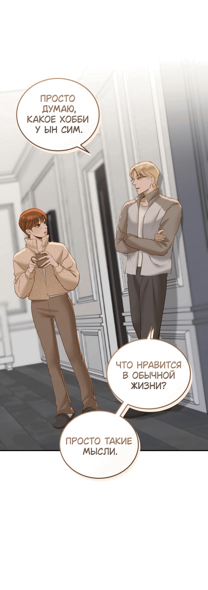 Манга Даже зная, что это безумие - Глава 40 Страница 16