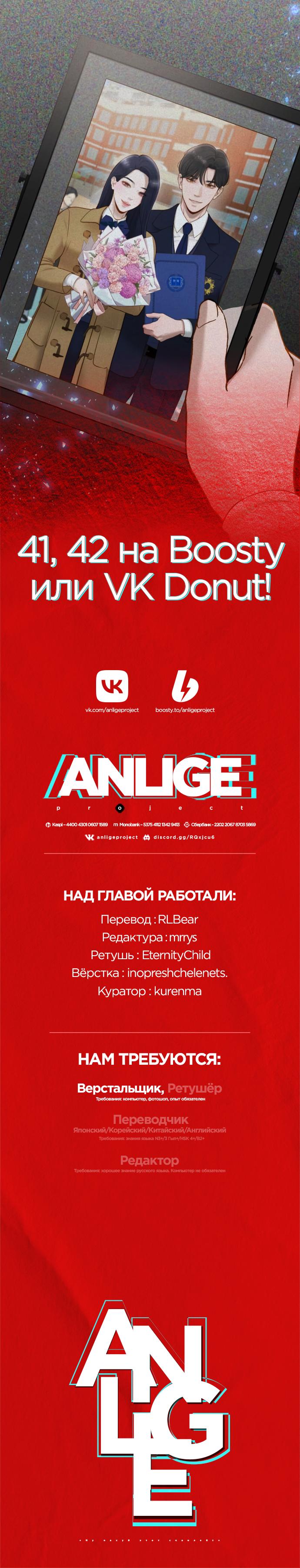 Манга Даже зная, что это безумие - Глава 40 Страница 68