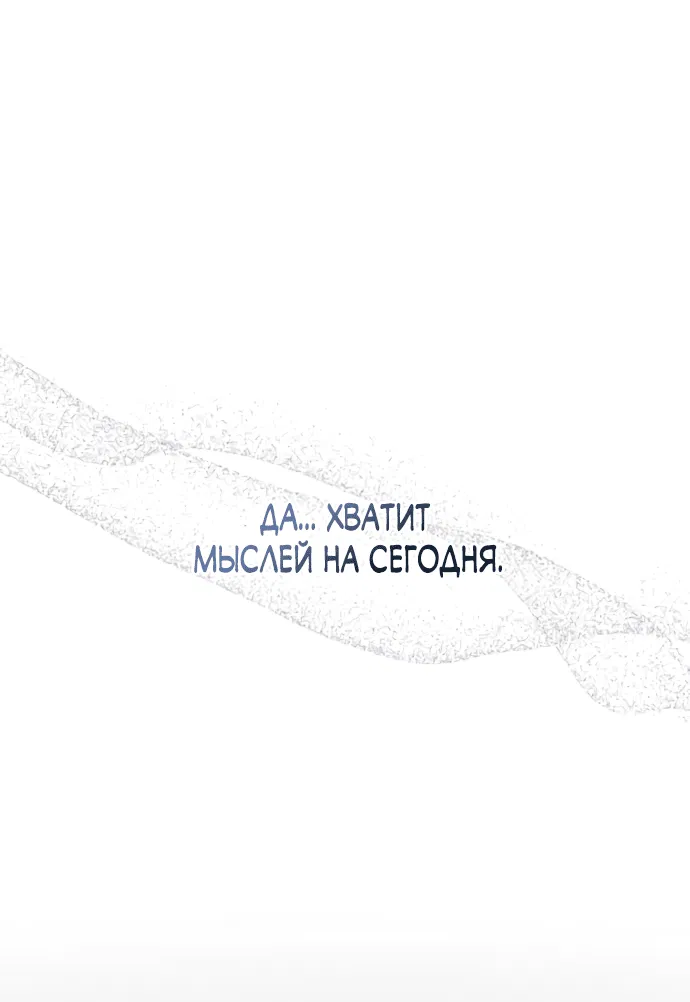 Манга Даже зная, что это безумие - Глава 39 Страница 48