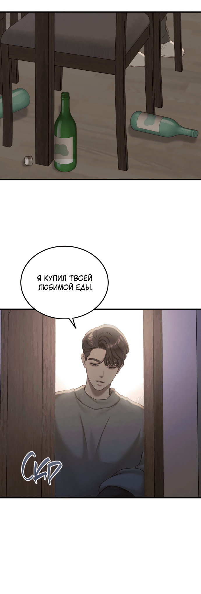 Манга Даже зная, что это безумие - Глава 39 Страница 16