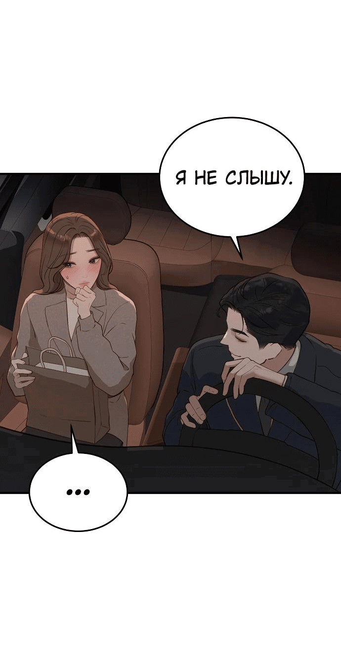 Манга Даже зная, что это безумие - Глава 33 Страница 30