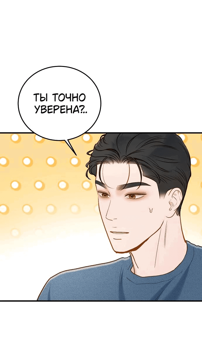 Манга Даже зная, что это безумие - Глава 33 Страница 43