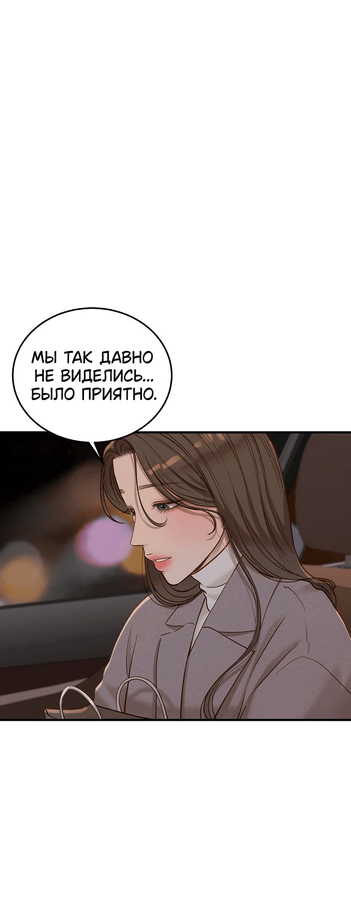 Манга Даже зная, что это безумие - Глава 33 Страница 19