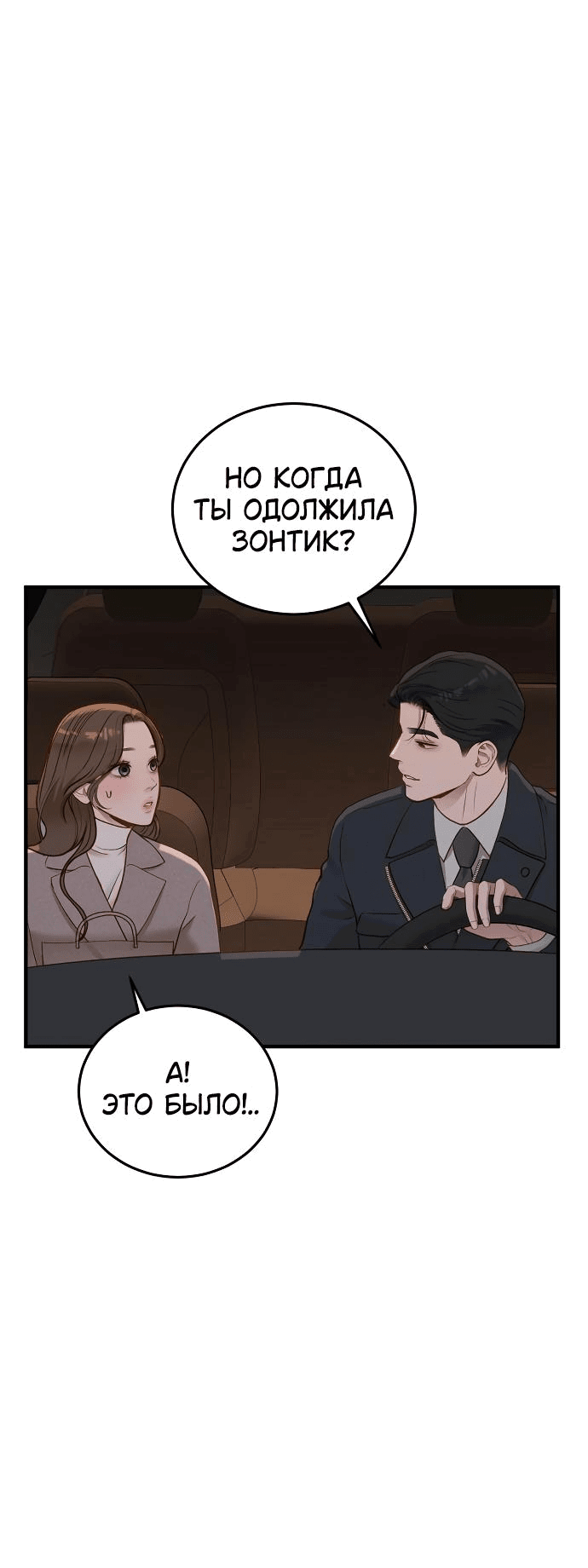 Манга Даже зная, что это безумие - Глава 33 Страница 35