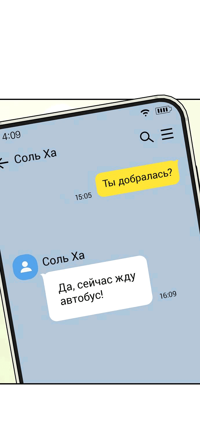 Манга Даже зная, что это безумие - Глава 32 Страница 37