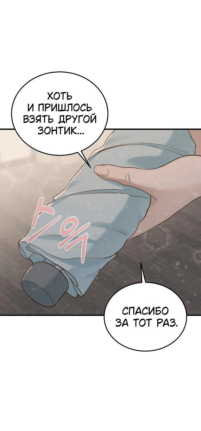 Манга Даже зная, что это безумие - Глава 32 Страница 58