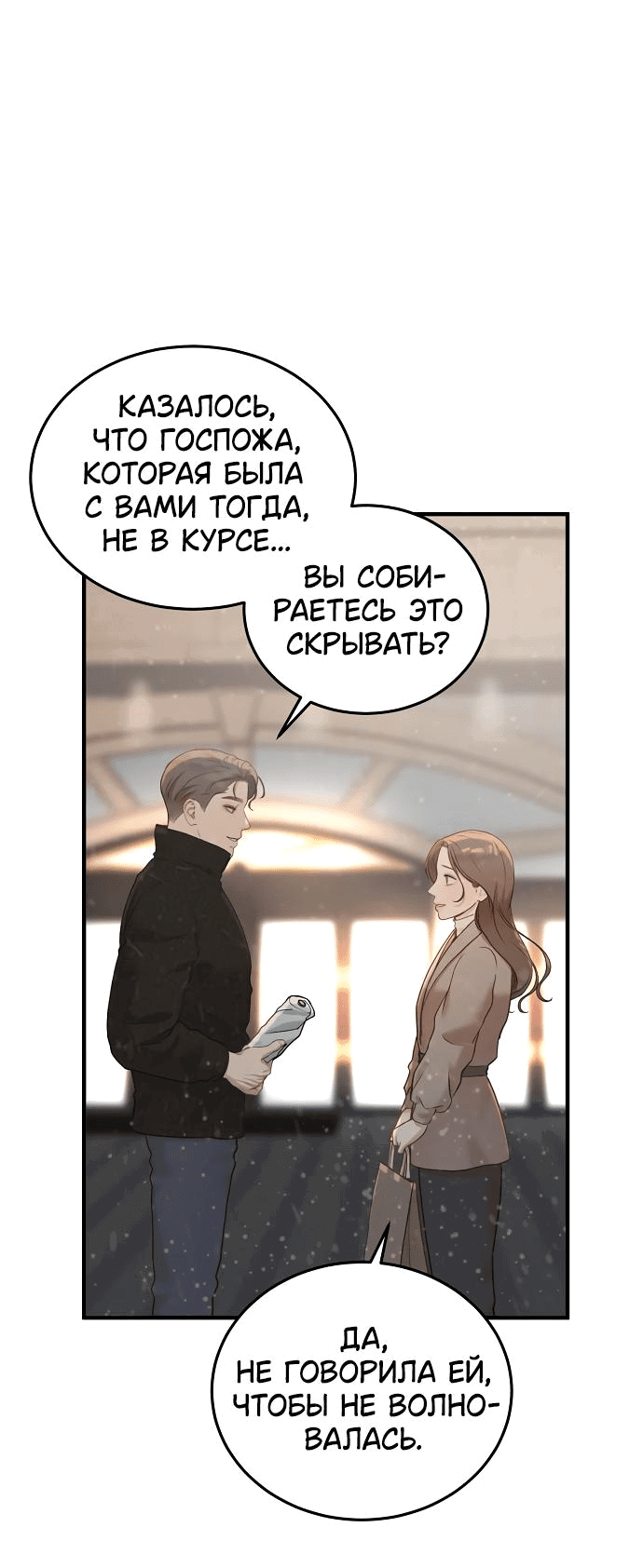 Манга Даже зная, что это безумие - Глава 32 Страница 63